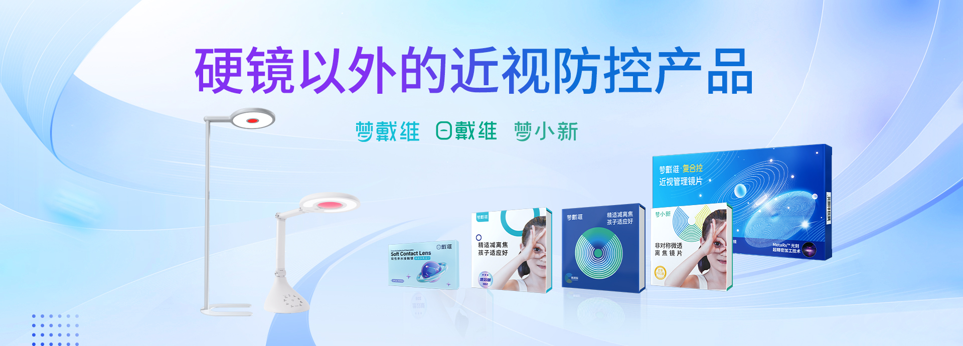 硬镜以表的近视防控产品